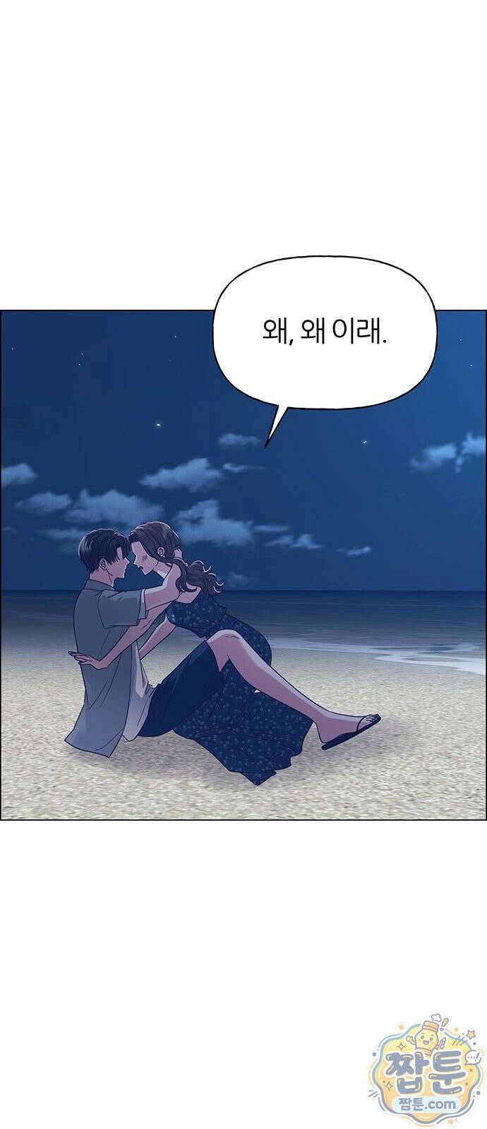 첫 고백 52화 42