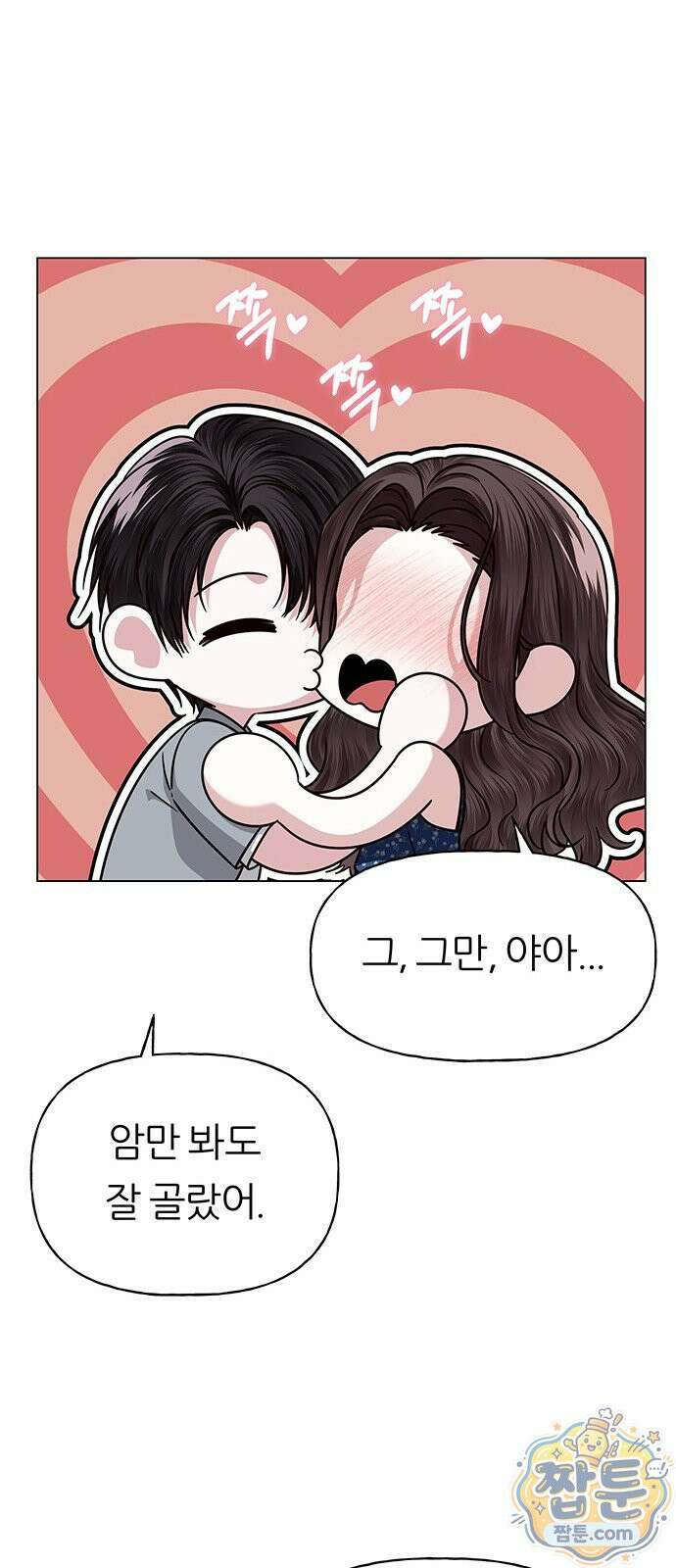 첫 고백 52화 43
