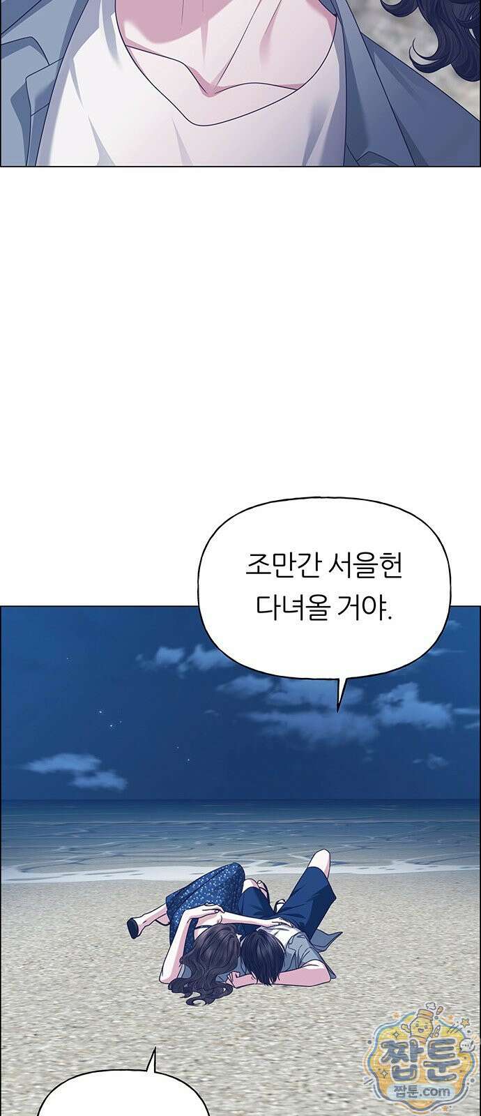 첫 고백 52화 47