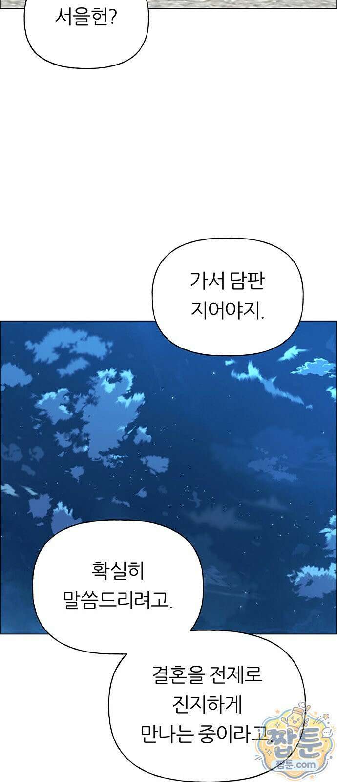 첫 고백 52화 48