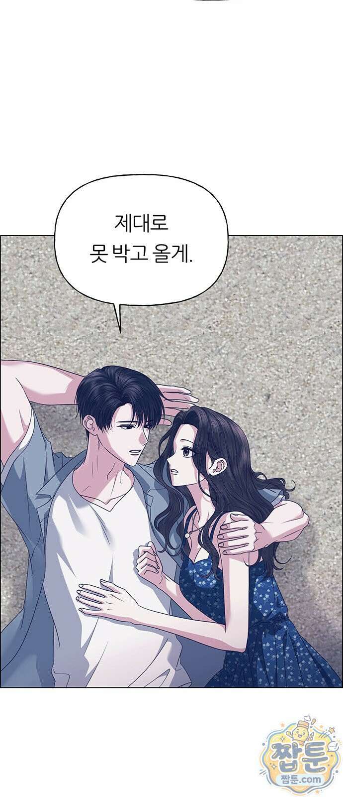 첫 고백 52화 49