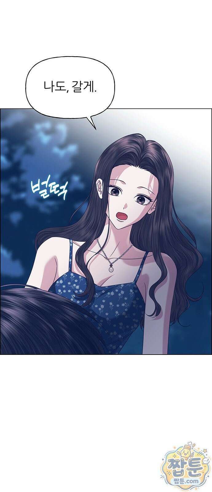 첫 고백 52화 50