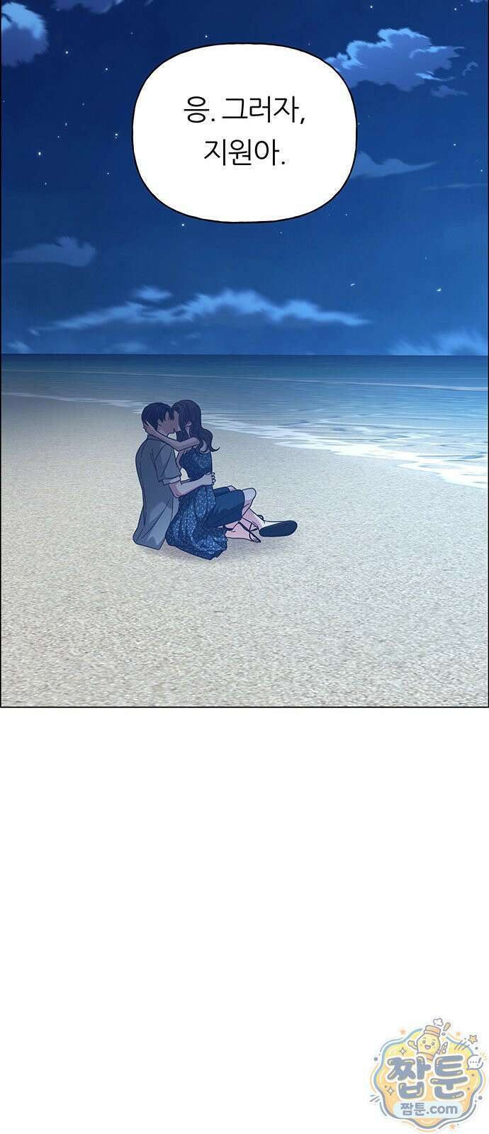 첫 고백 52화 53