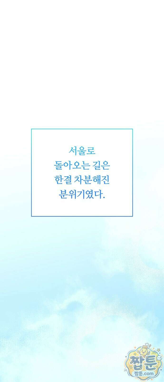 첫 고백 52화 55