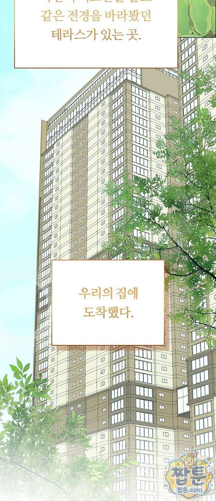 첫 고백 52화 59