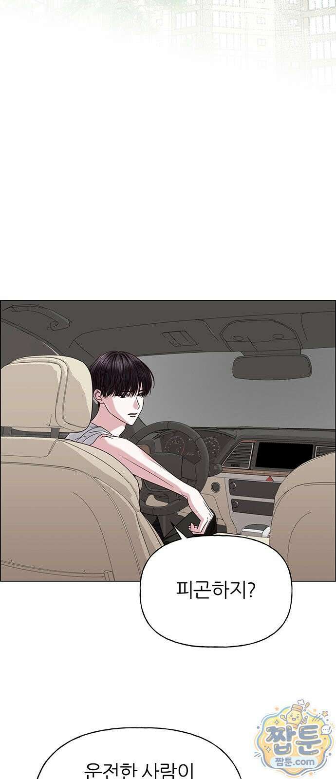 첫 고백 52화 60
