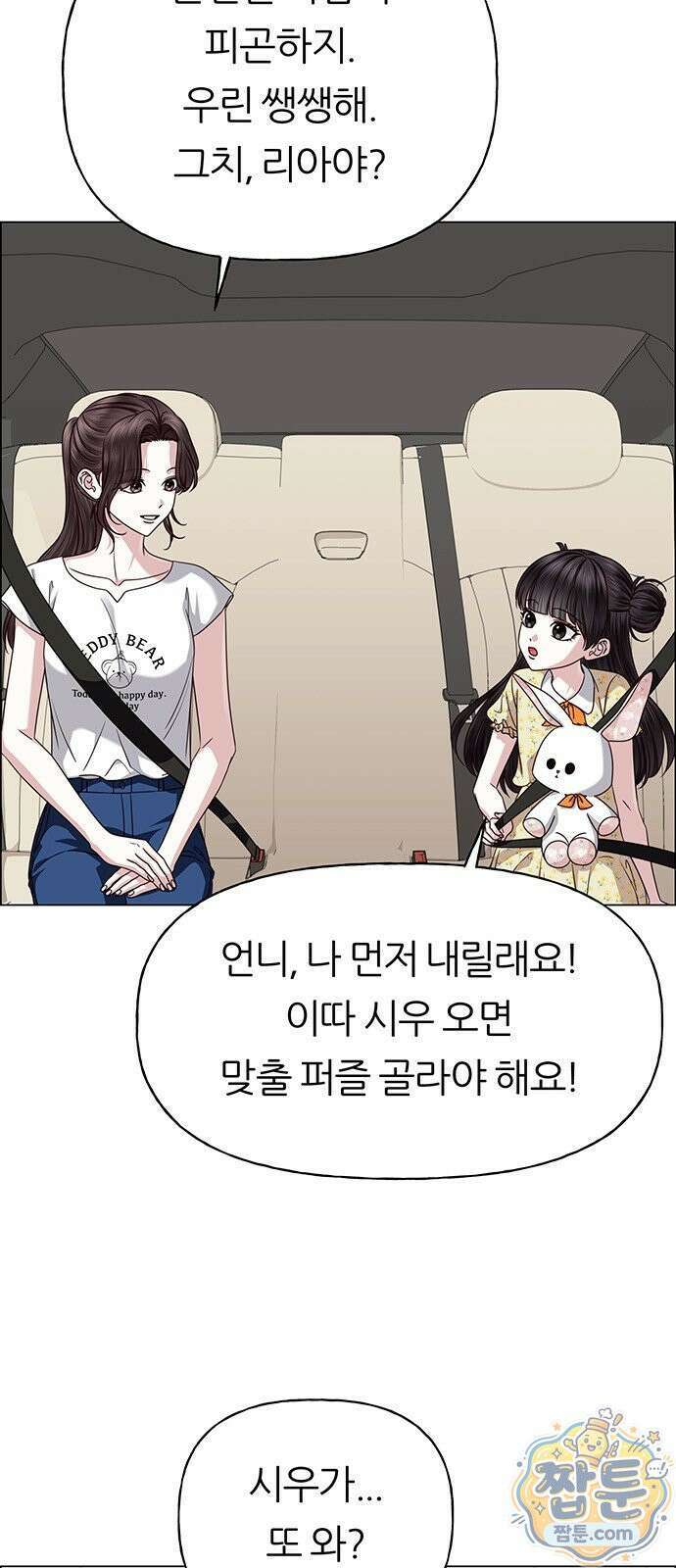 첫 고백 52화 61