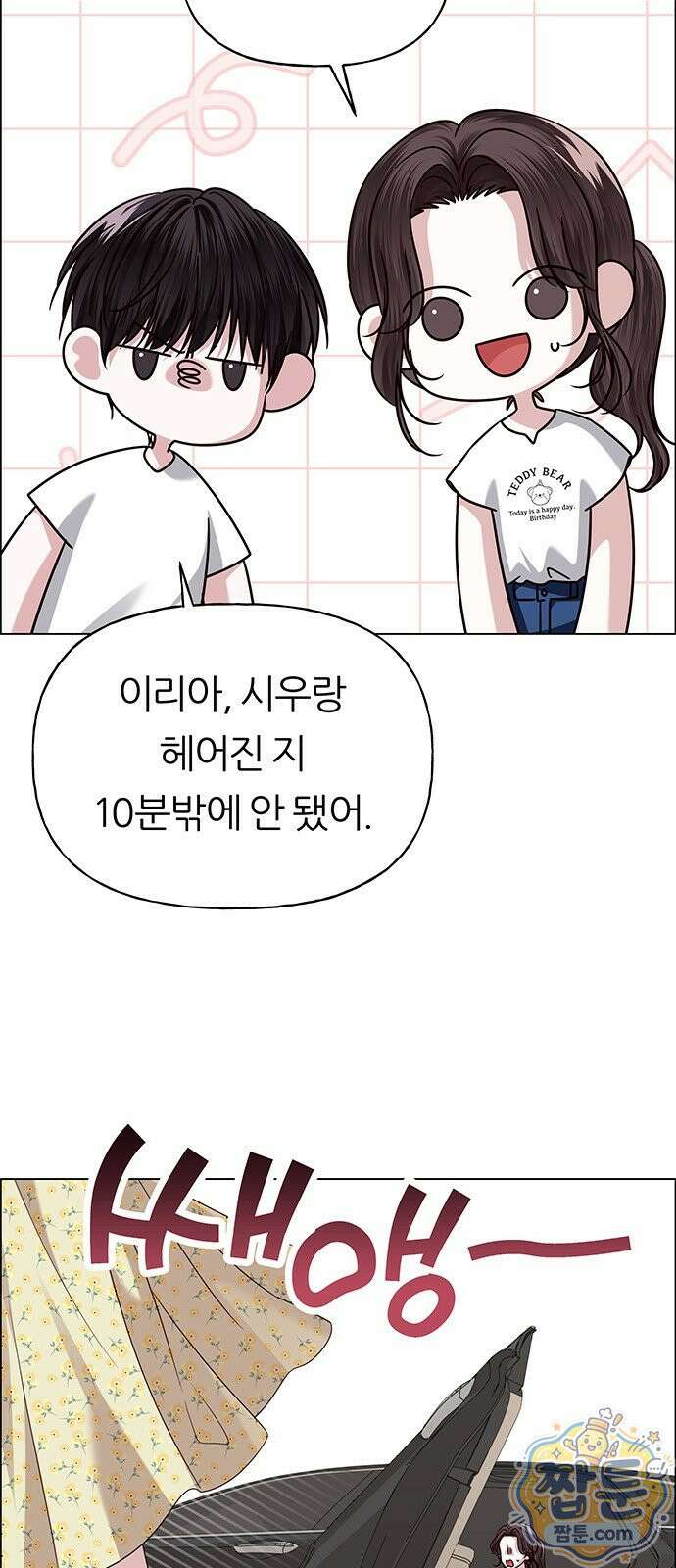 첫 고백 52화 62