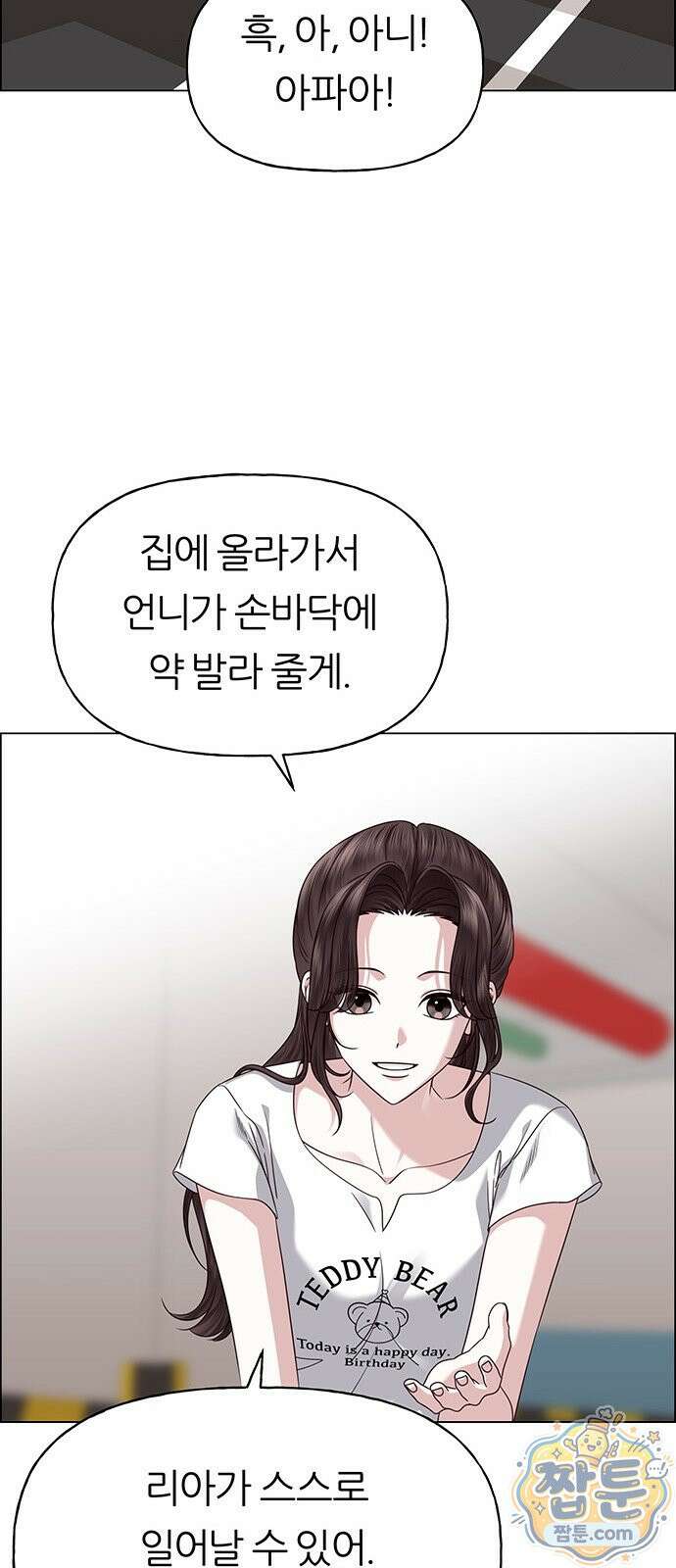 첫 고백 52화 65