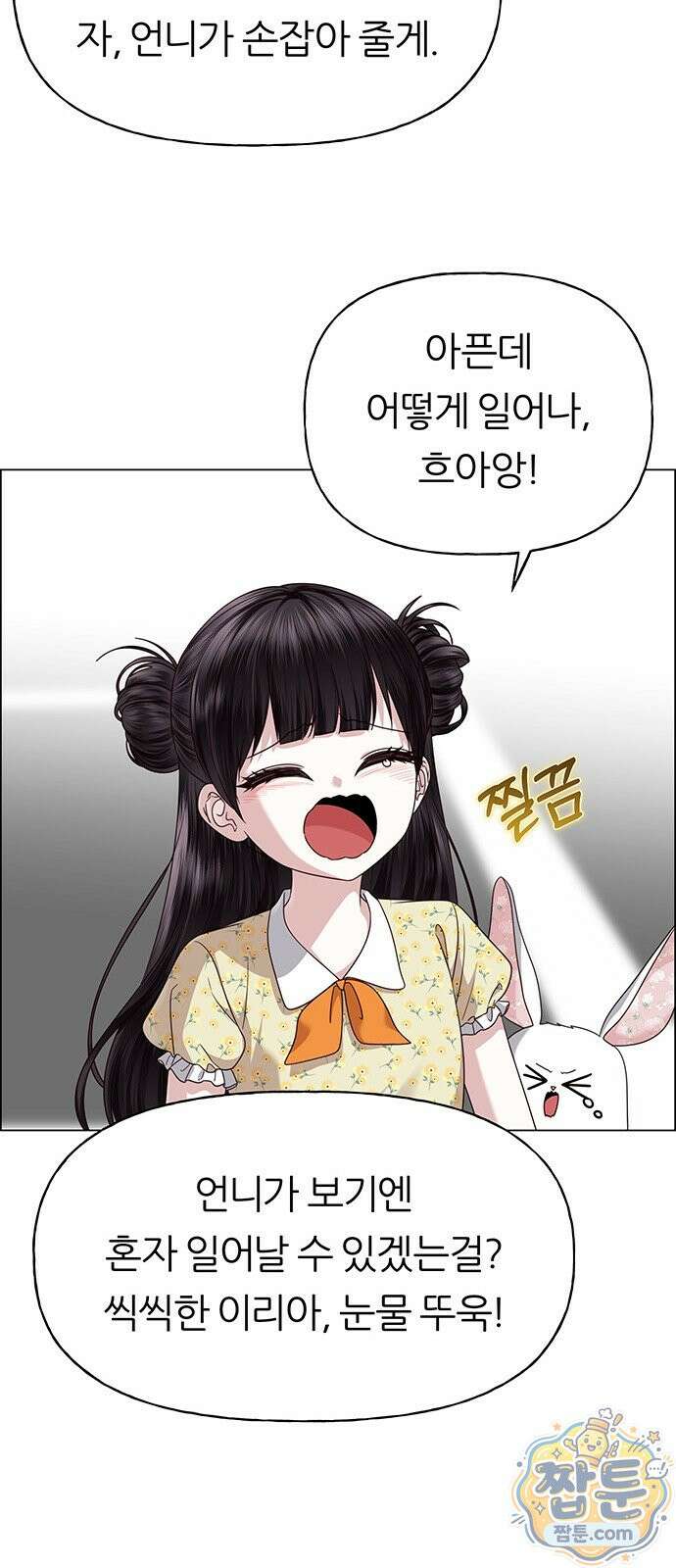 첫 고백 52화 66