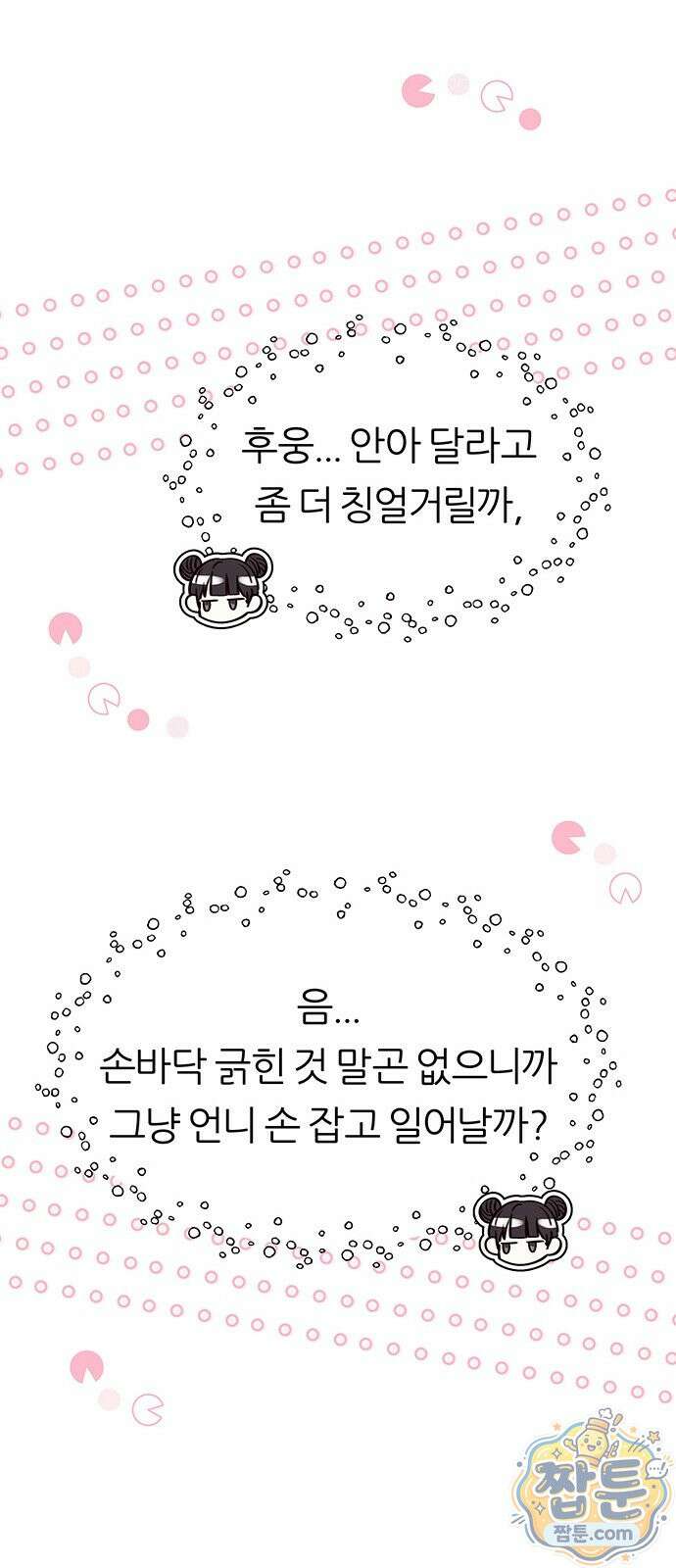 첫 고백 52화 67