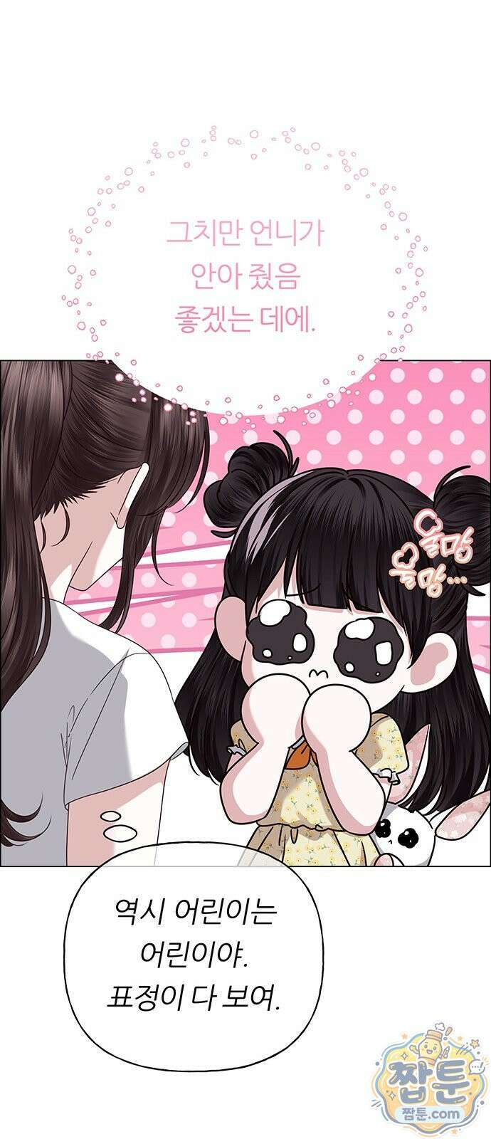 첫 고백 52화 68