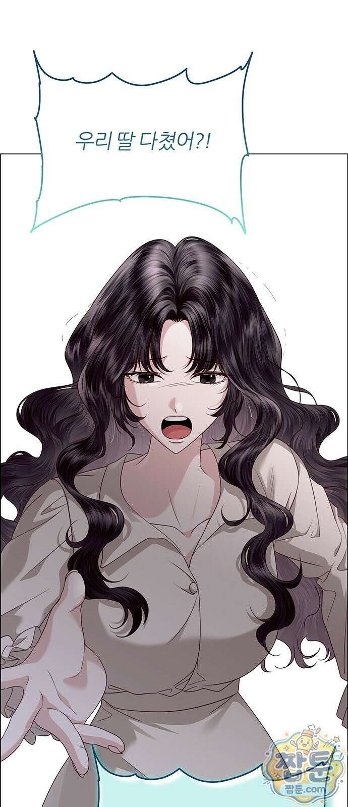 첫 고백 52화 70