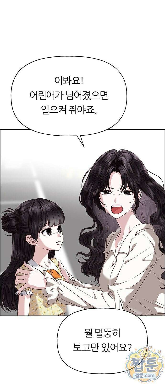 첫 고백 52화 72
