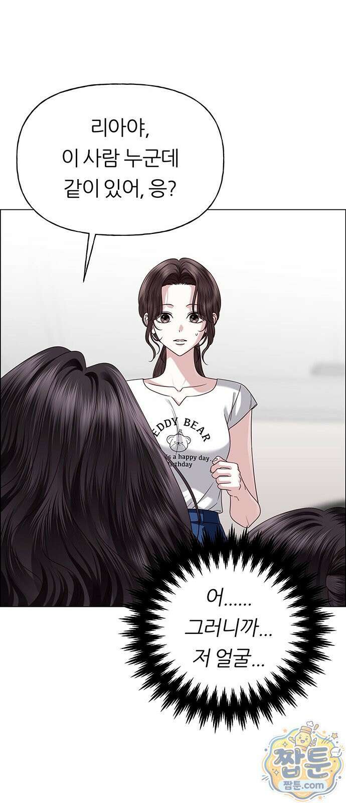 첫 고백 52화 73