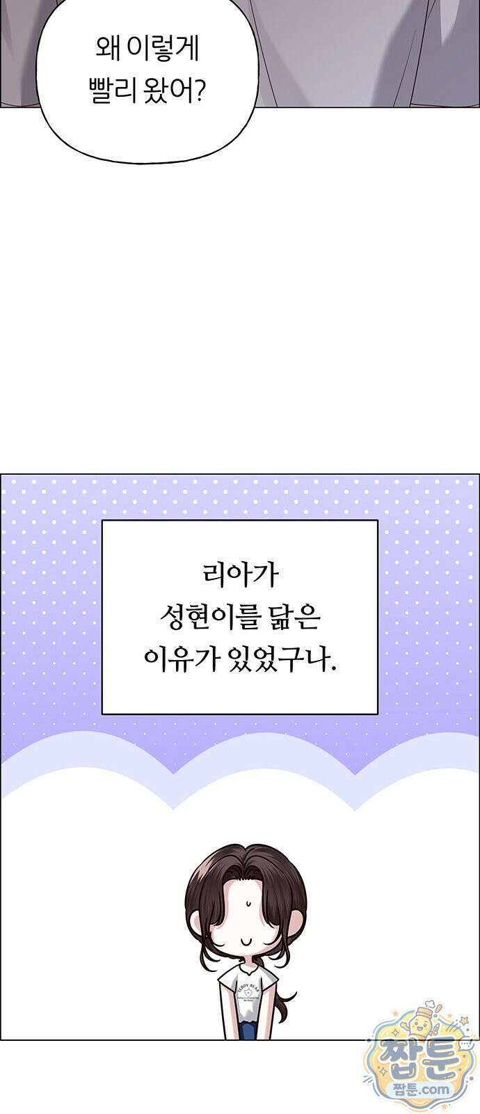 첫 고백 52화 77