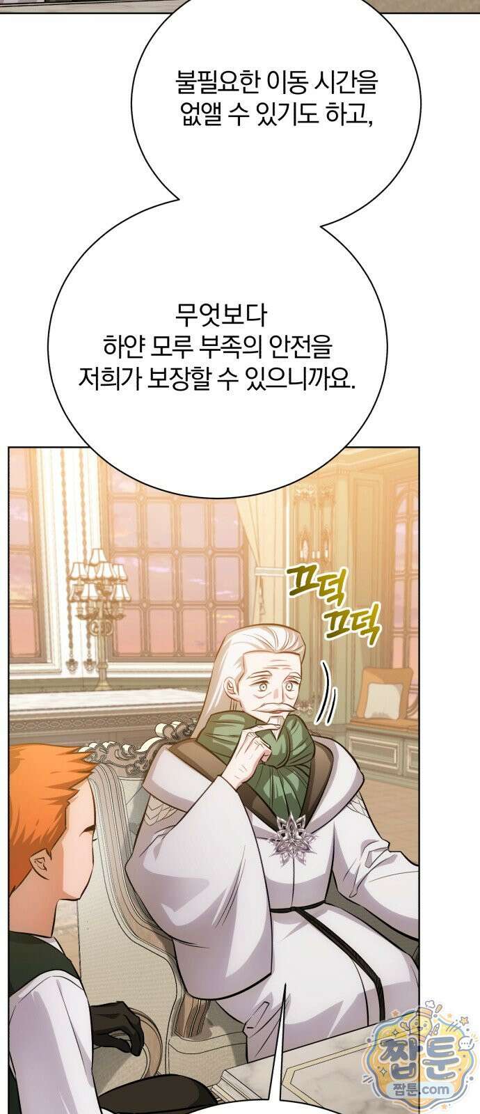 마탑의 문제아들 49화 3