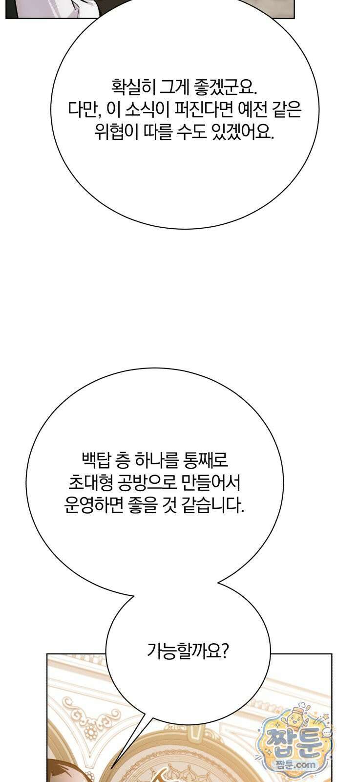 마탑의 문제아들 49화 4