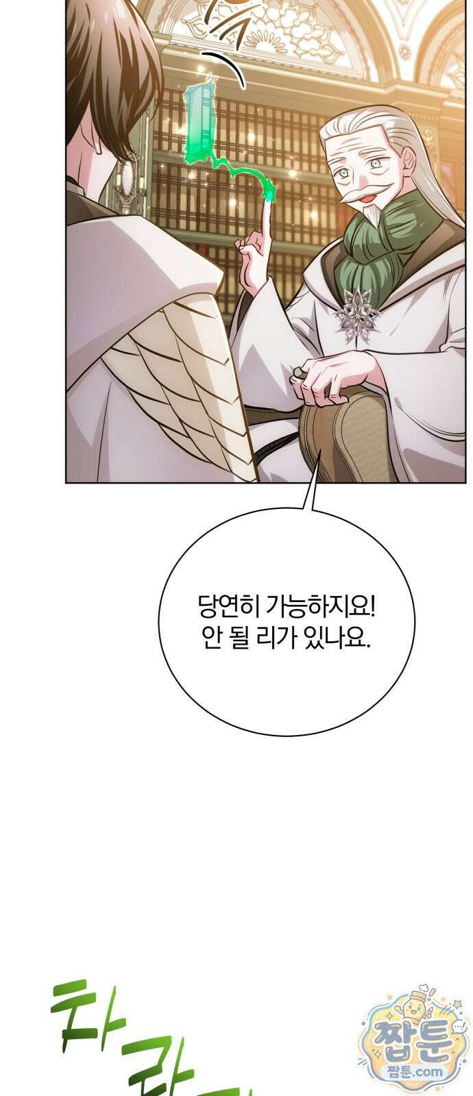 마탑의 문제아들 49화 5