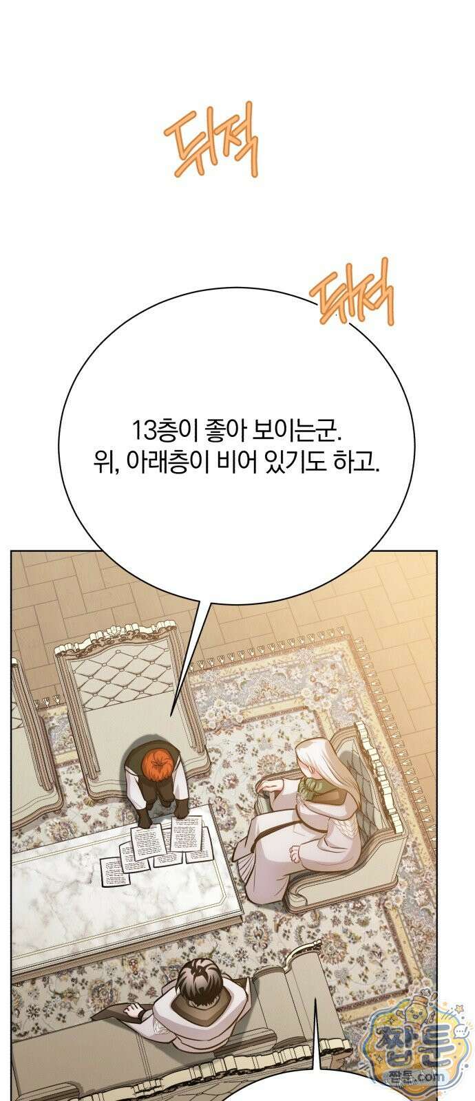 마탑의 문제아들 49화 7