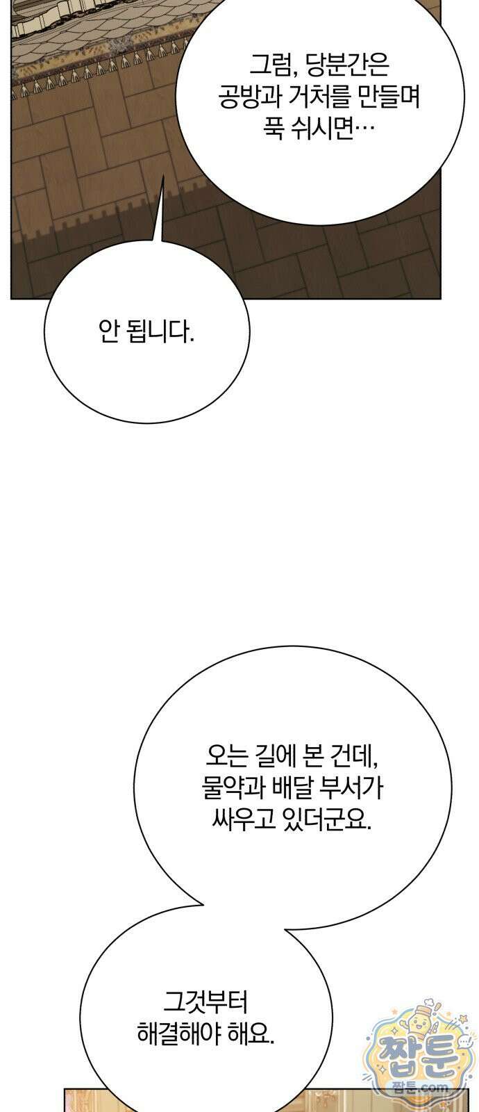 마탑의 문제아들 49화 8