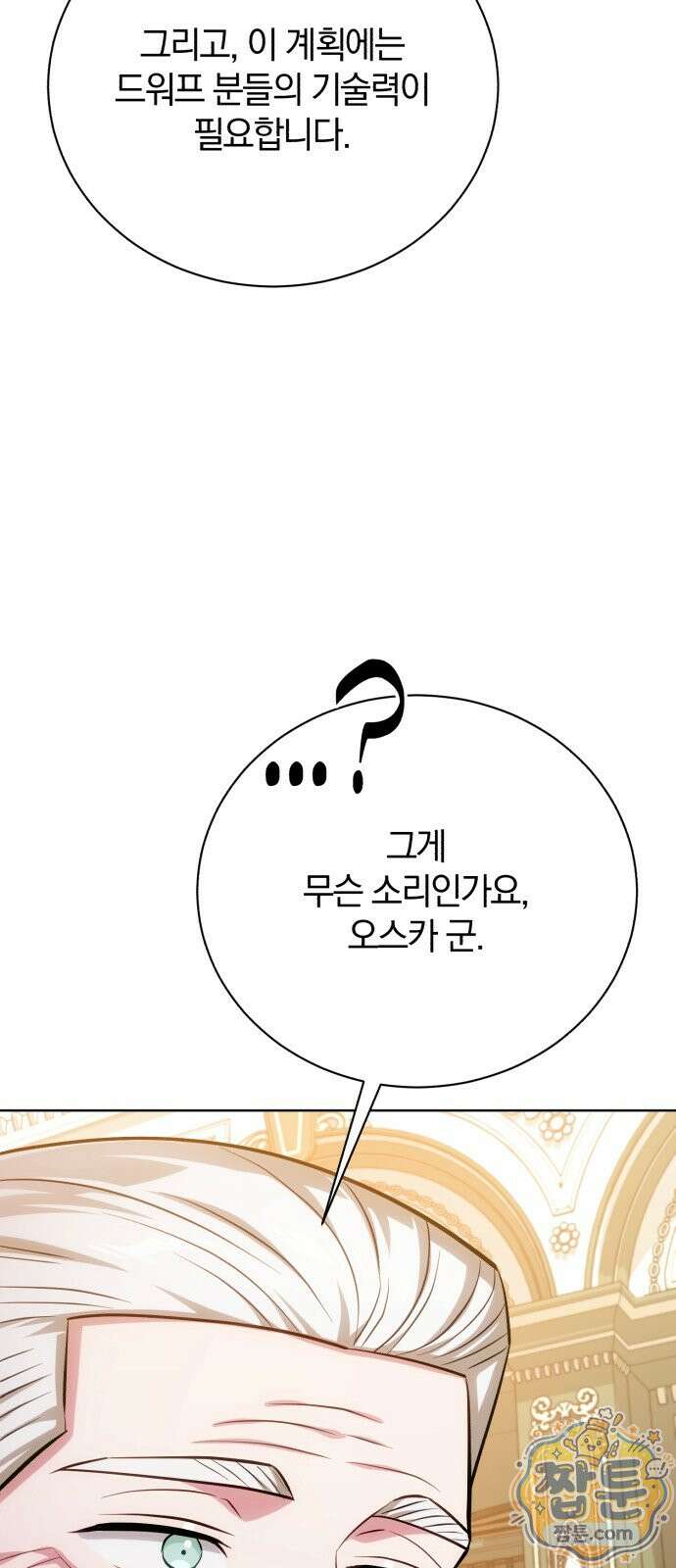 마탑의 문제아들 49화 11
