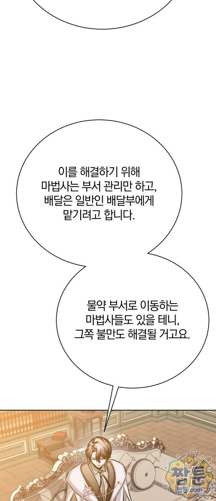 마탑의 문제아들 49화 14
