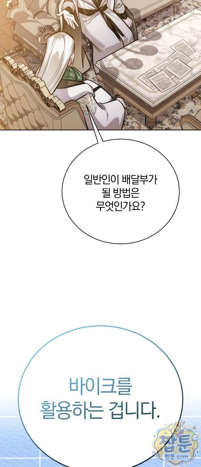 마탑의 문제아들 49화 15