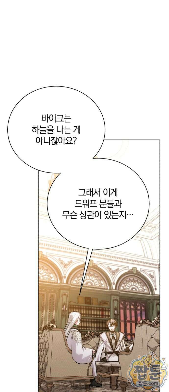 마탑의 문제아들 49화 17