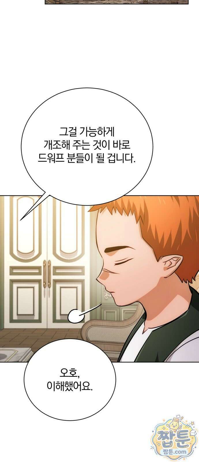 마탑의 문제아들 49화 18