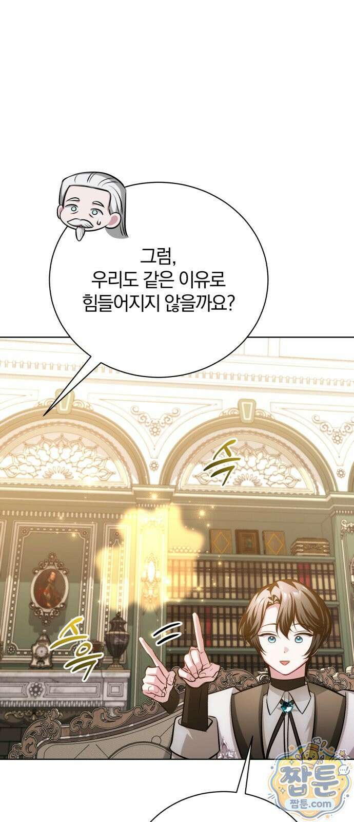 마탑의 문제아들 49화 20