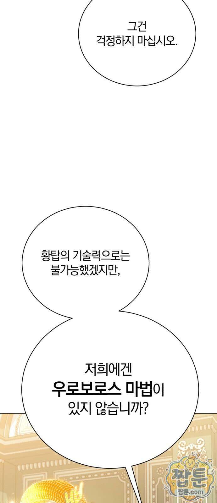 마탑의 문제아들 49화 21