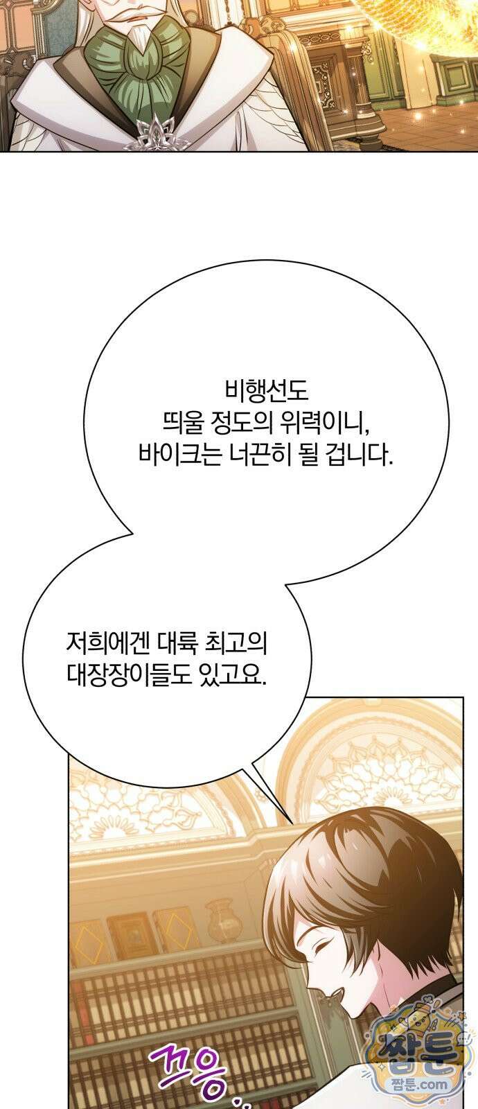 마탑의 문제아들 49화 23