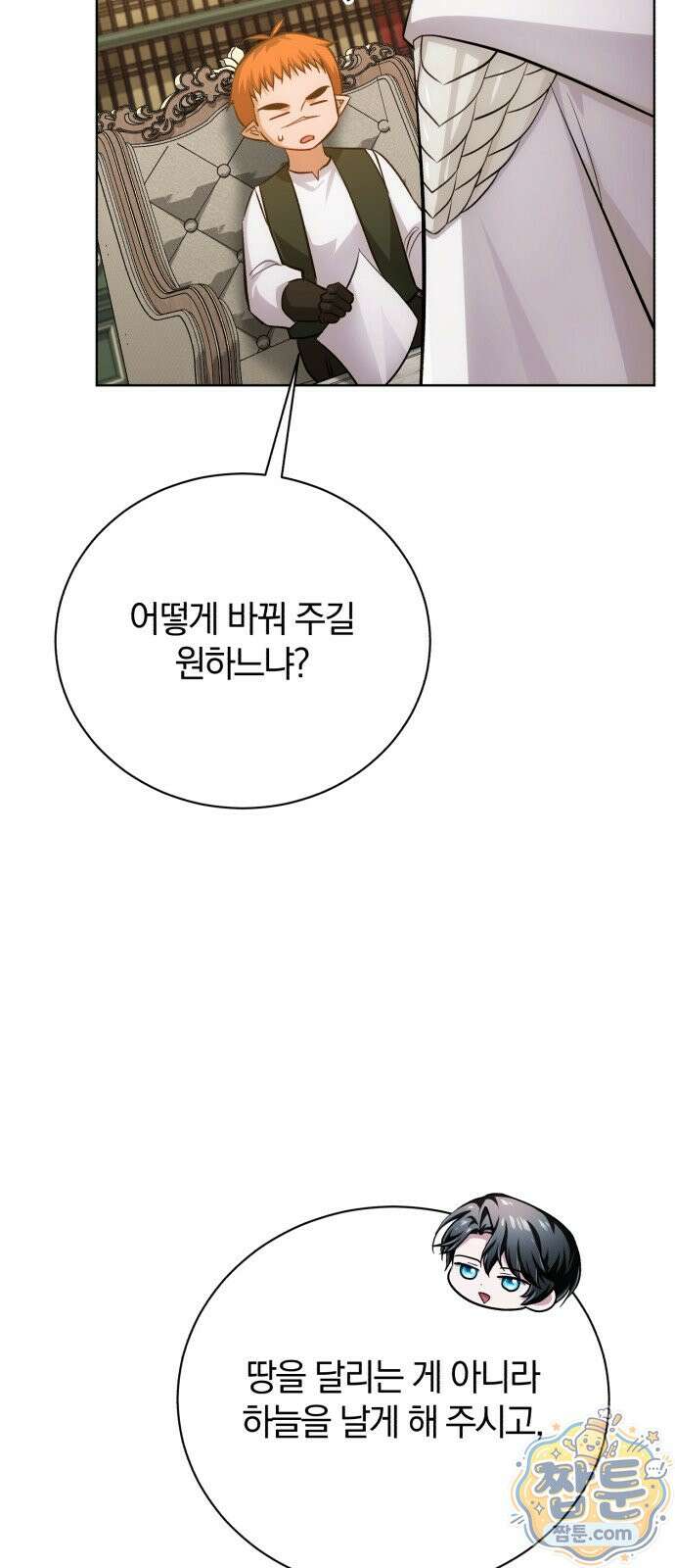 마탑의 문제아들 49화 24