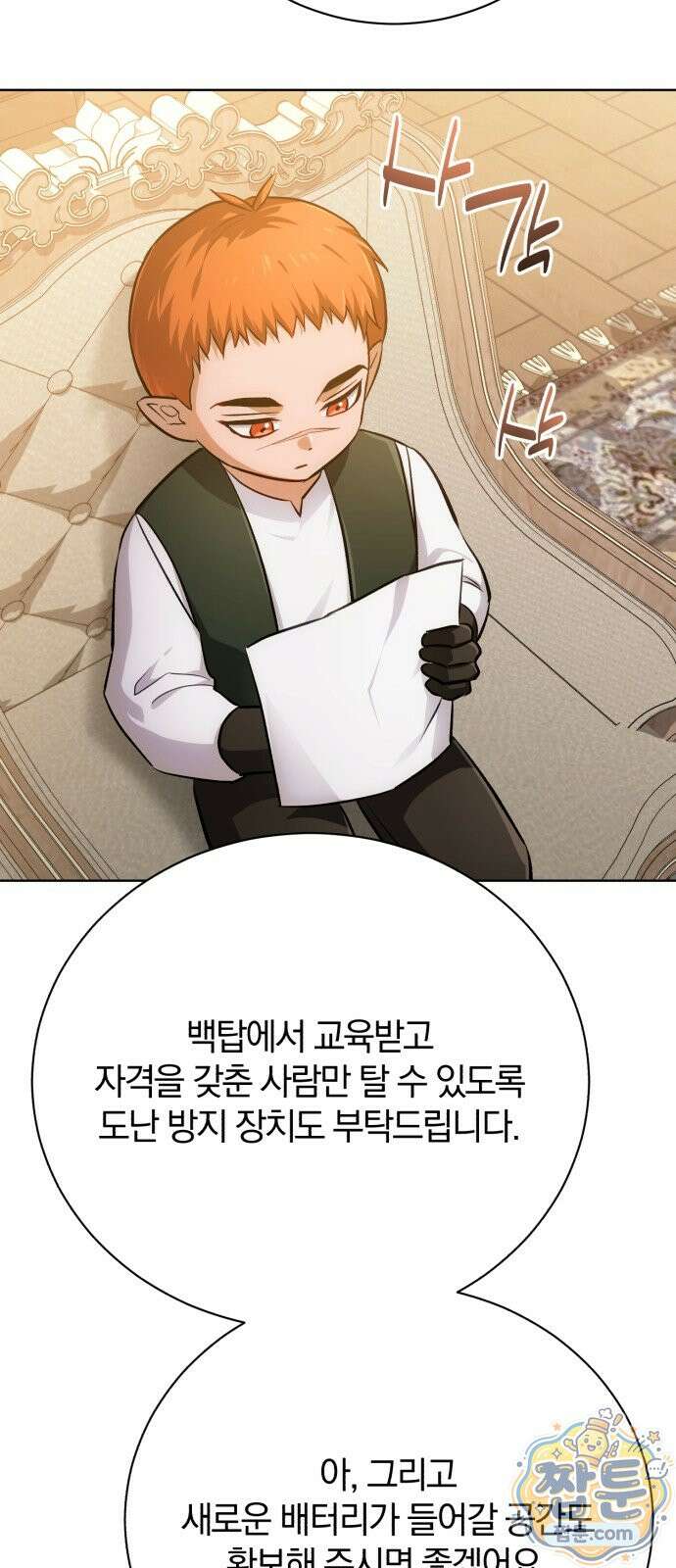 마탑의 문제아들 49화 25