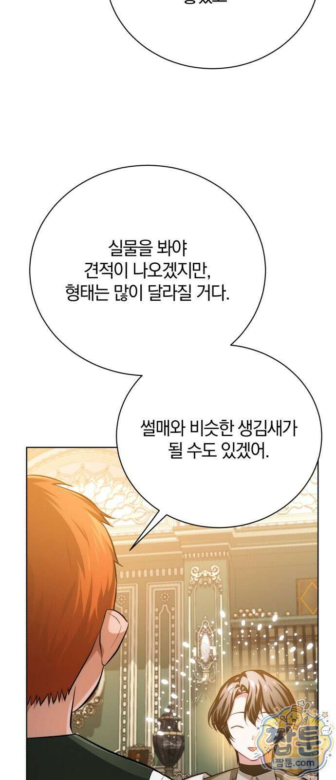 마탑의 문제아들 49화 27