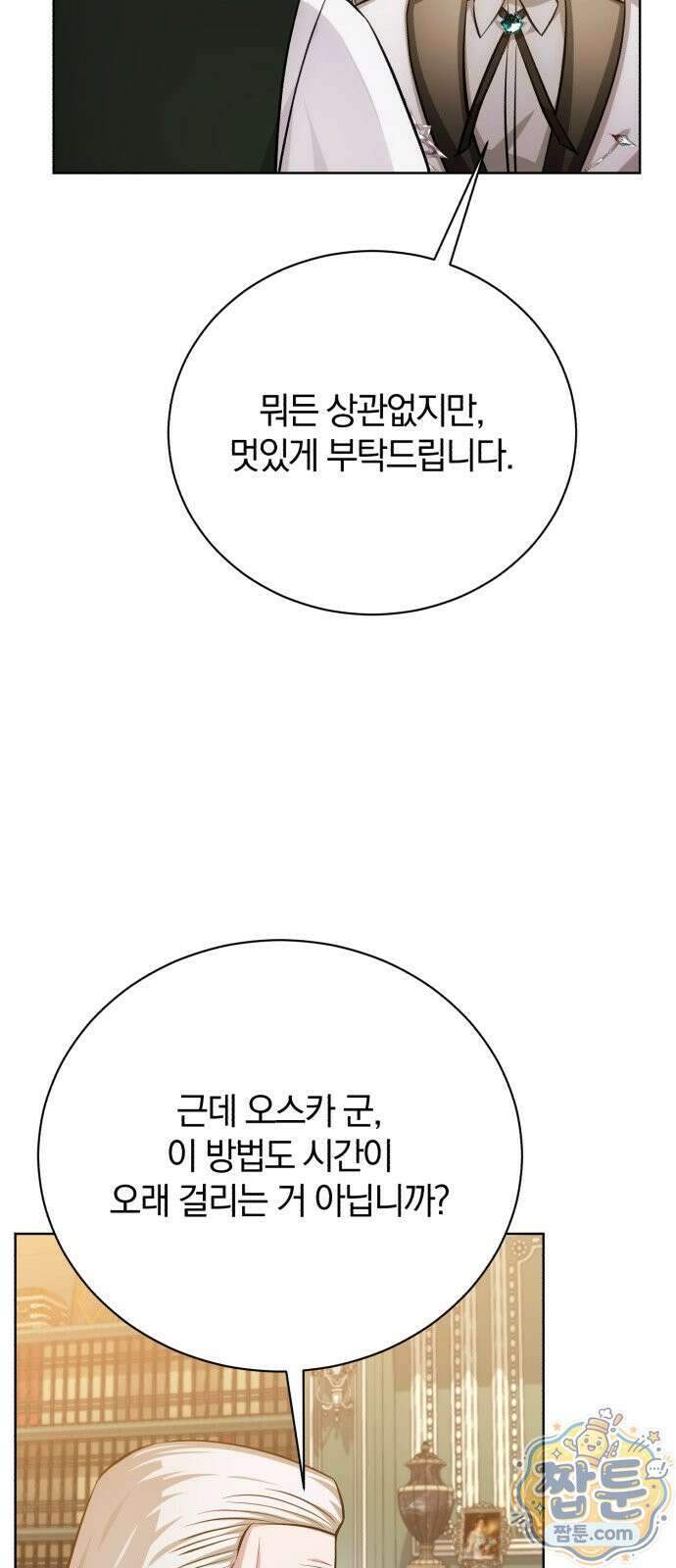 마탑의 문제아들 49화 28