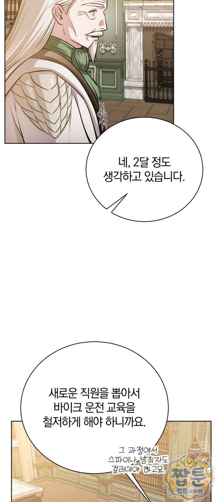 마탑의 문제아들 49화 29