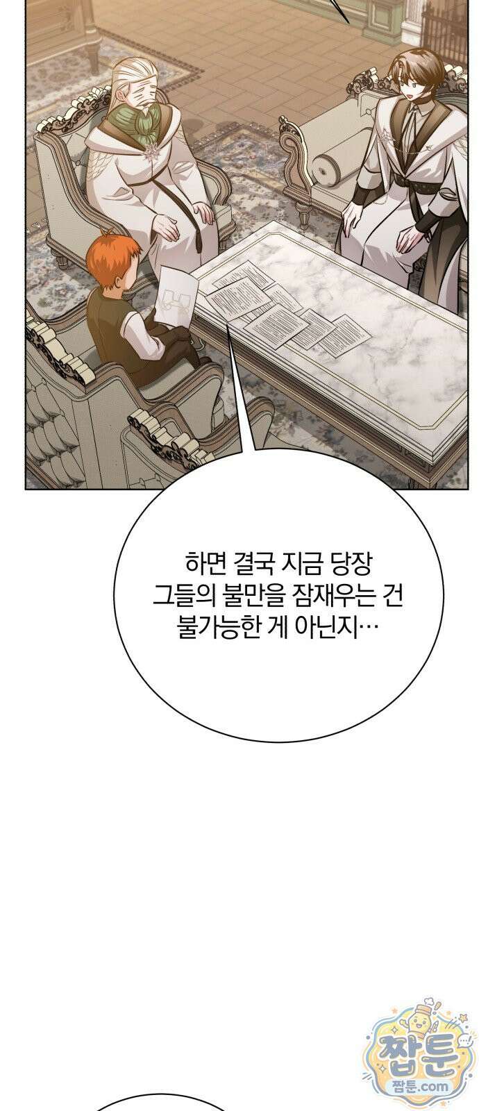 마탑의 문제아들 49화 30