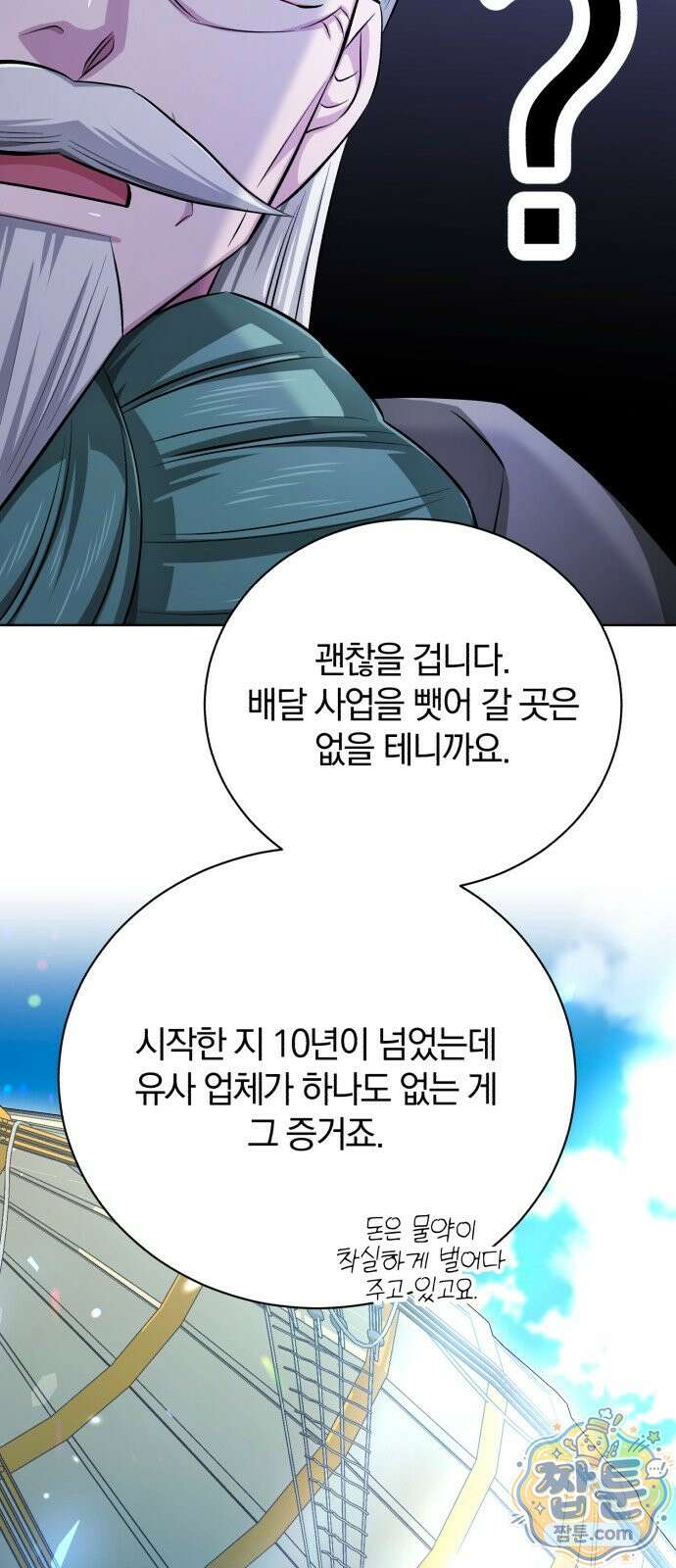 마탑의 문제아들 49화 32