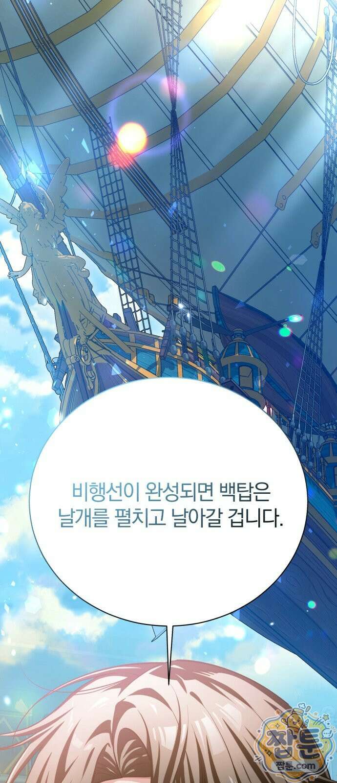 마탑의 문제아들 49화 33