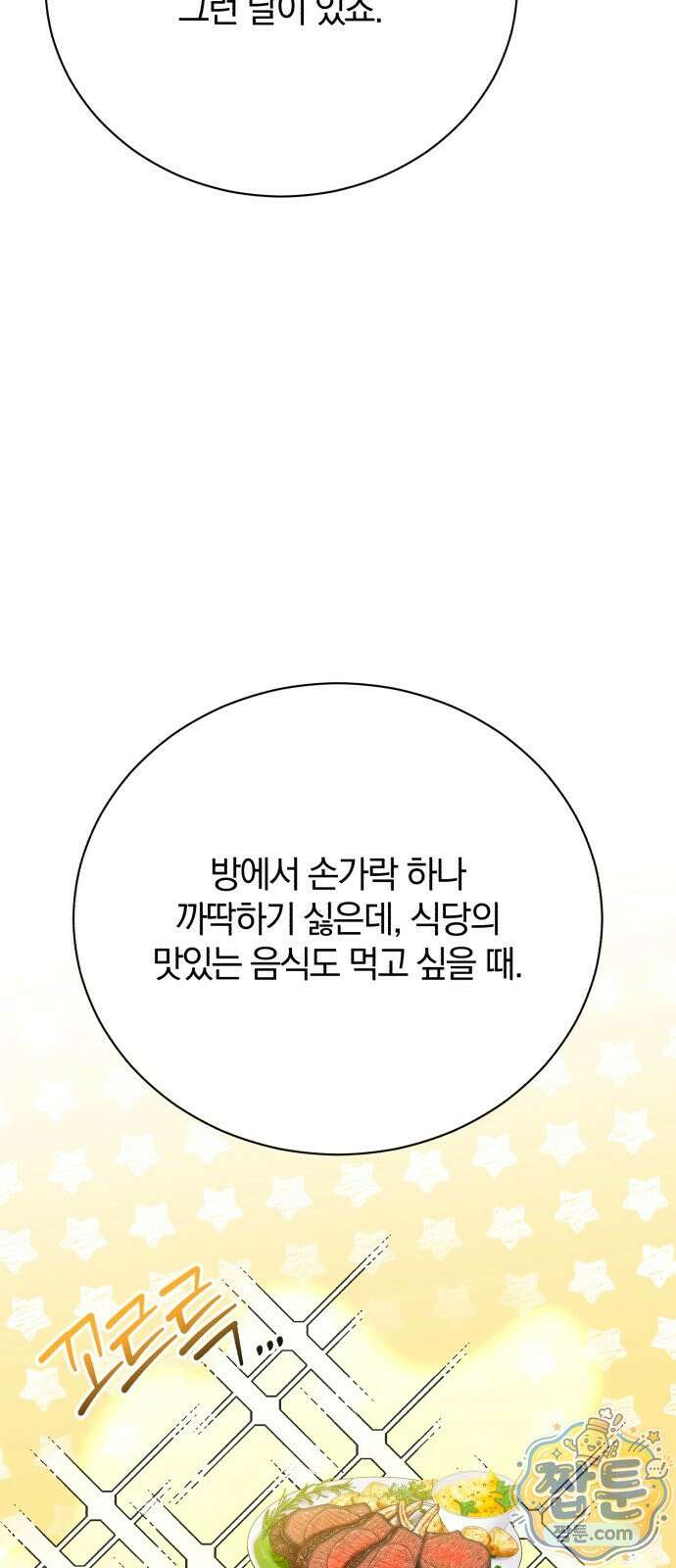 마탑의 문제아들 49화 37