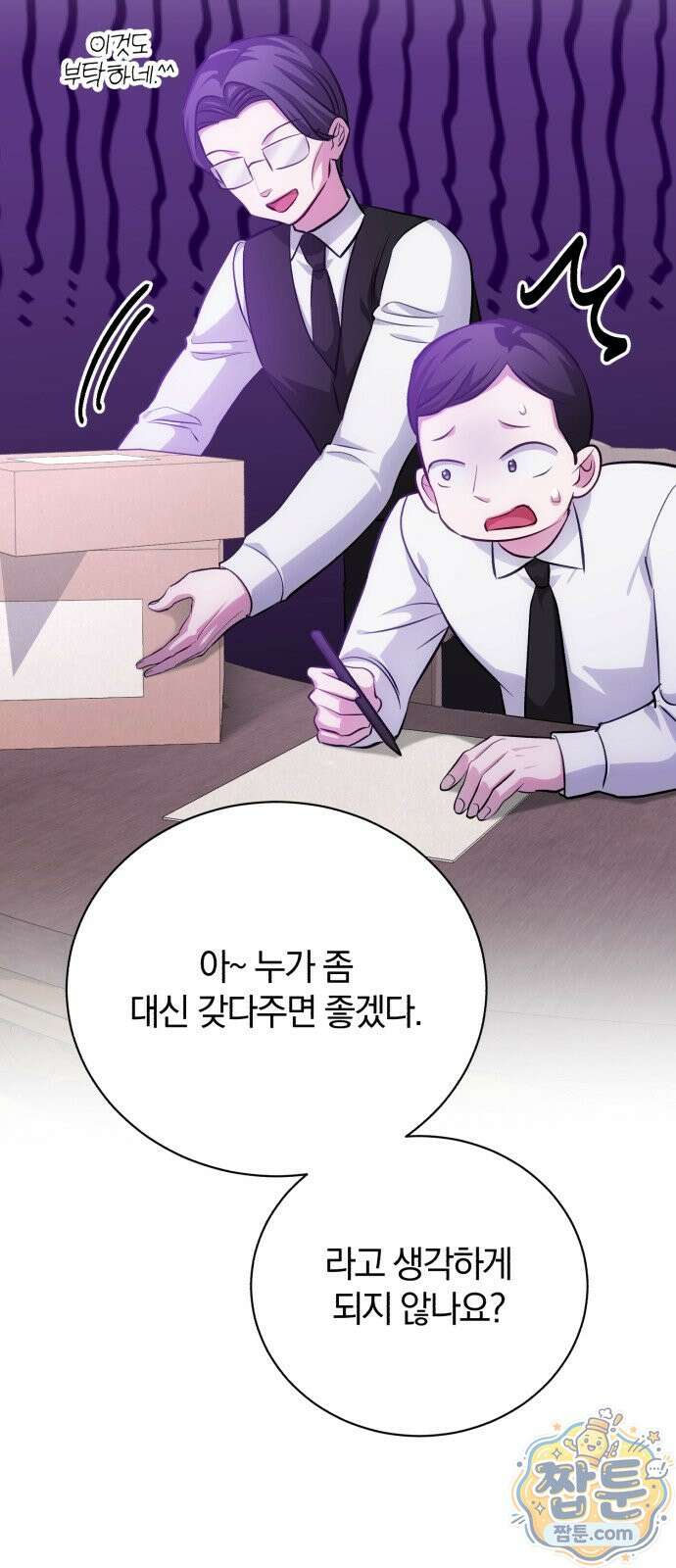 마탑의 문제아들 49화 39