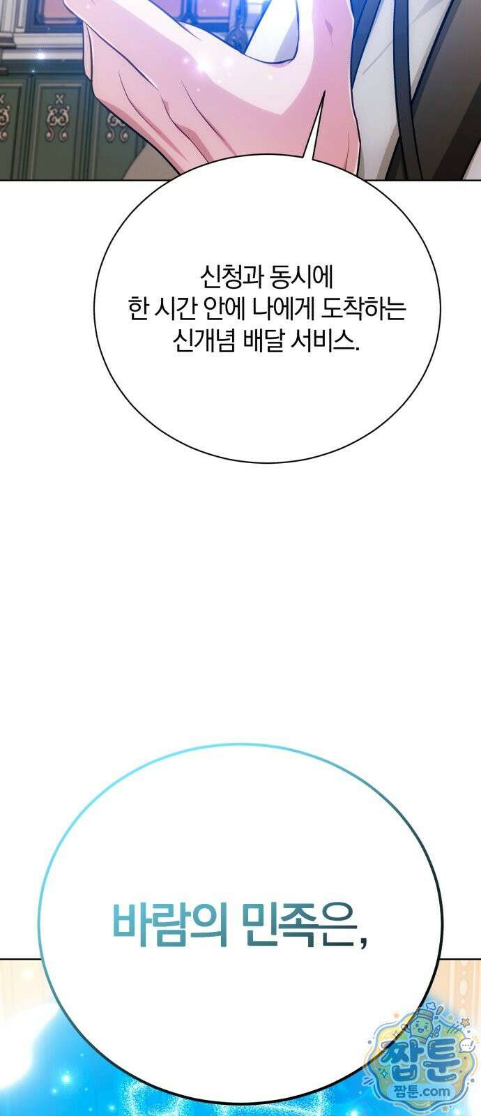 마탑의 문제아들 49화 41