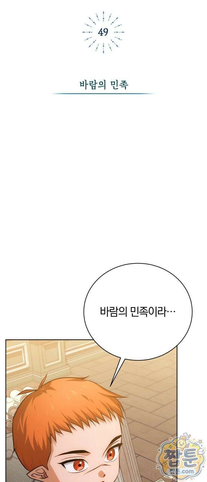 마탑의 문제아들 49화 44