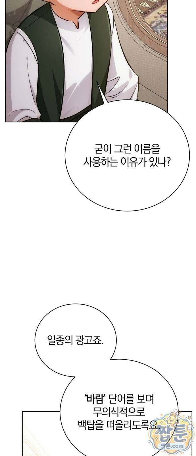 마탑의 문제아들 49화 45