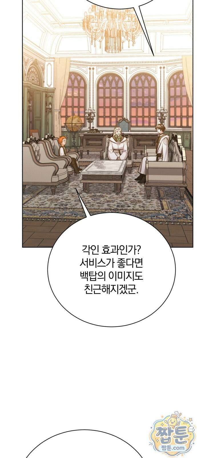 마탑의 문제아들 49화 46