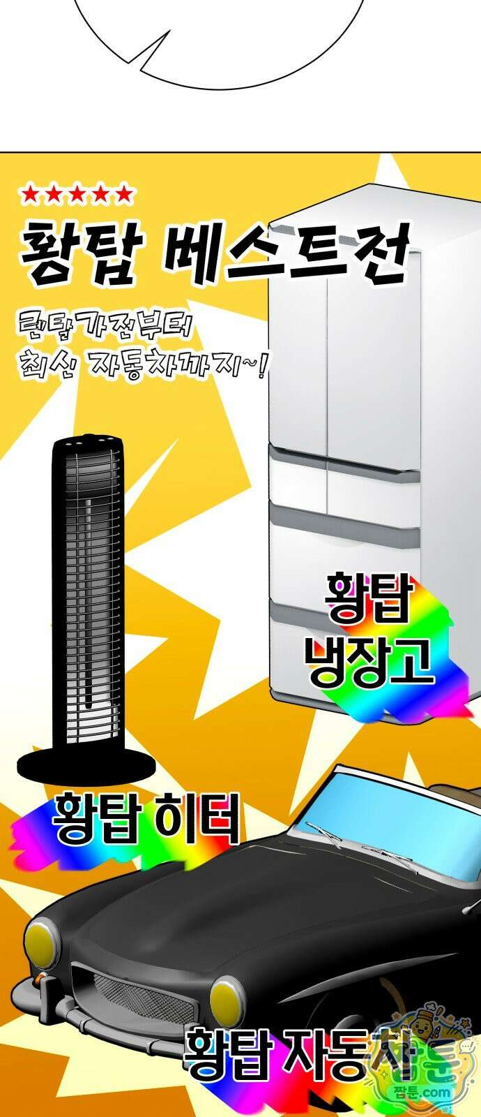 마탑의 문제아들 49화 48