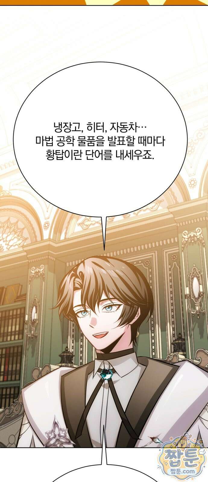 마탑의 문제아들 49화 49