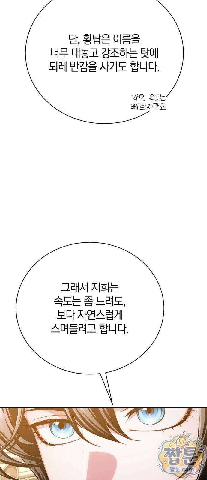 마탑의 문제아들 49화 50